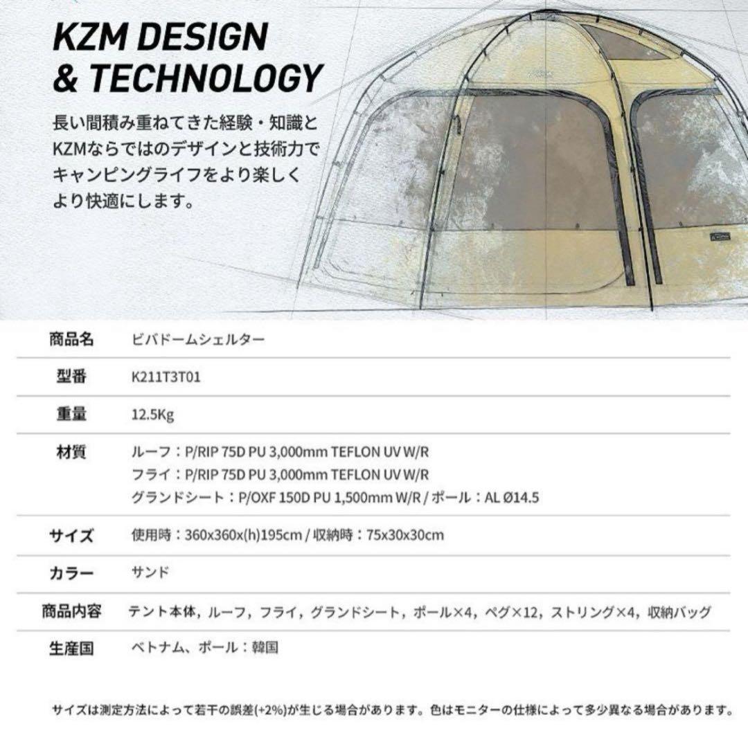 KZM VIVA DOME SHELTER カズミ ビバドームシェルター