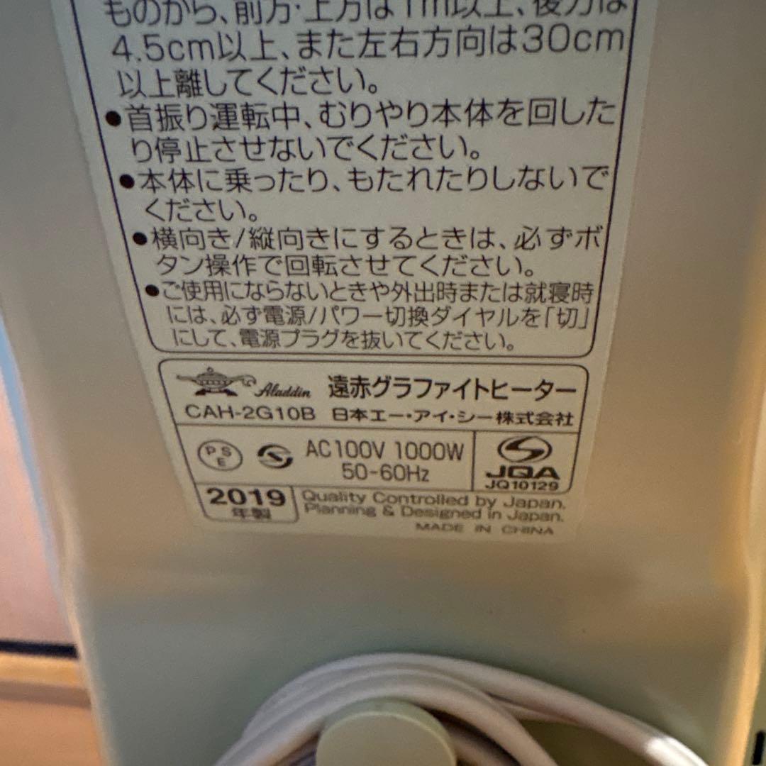 【大人気】アラジングラファイトヒーター　ALADDIN CAH-2G10B