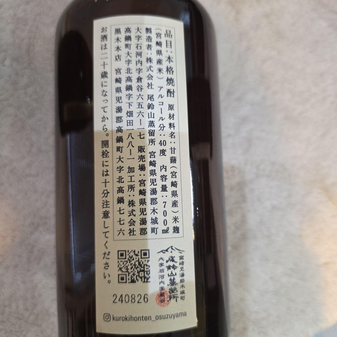 や*ま様 尾鈴山山ねこ　松露黒麦平成16年蒸留長期貯蔵原酒　㐂六紅芋　深海うなぎ