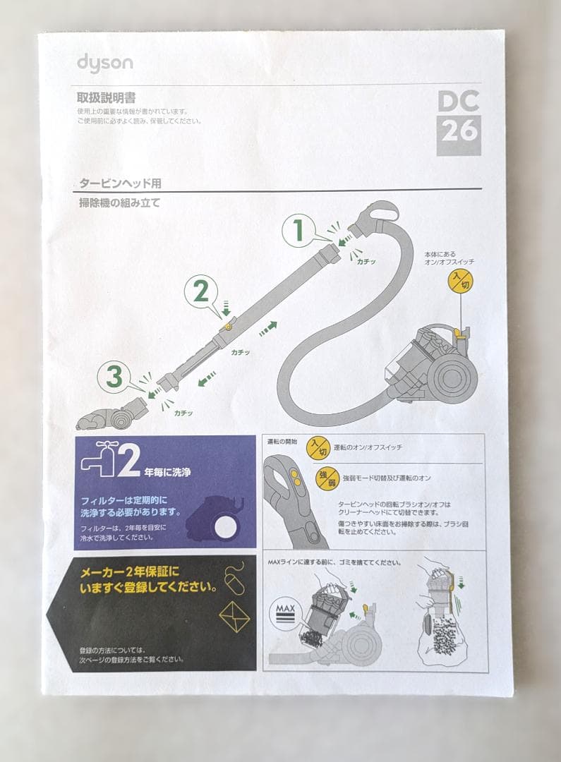 【美品】ダイソン Dyson 掃除機 DC26 本体 パワフル