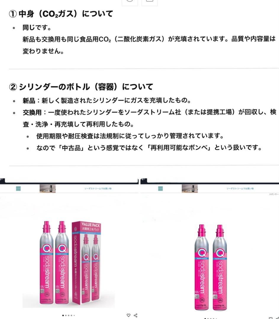 SodaStreamソーダストリームTERRA シリンダー2本　未使用ボトル1本