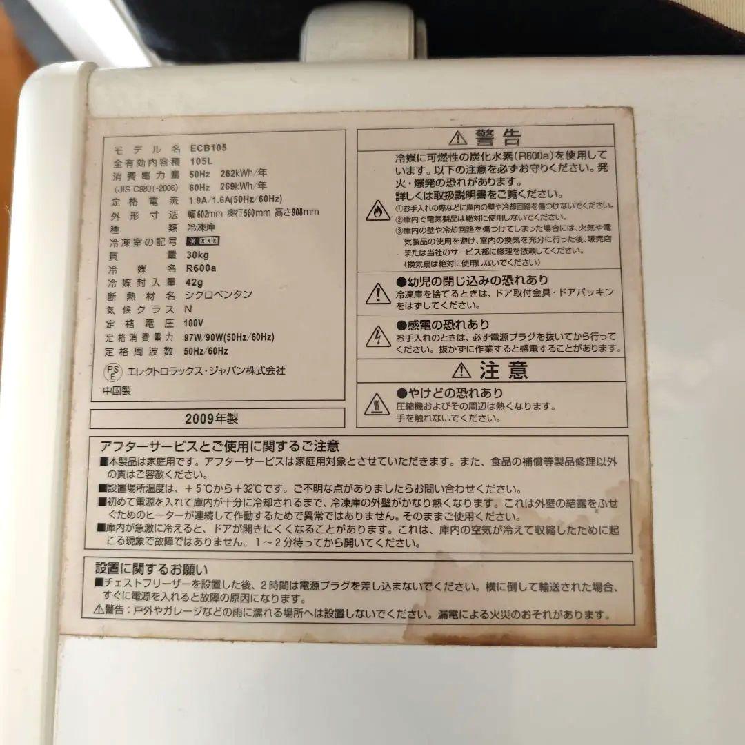 Electrolux ECB 105 冷凍庫 105L ストッカー 上開き