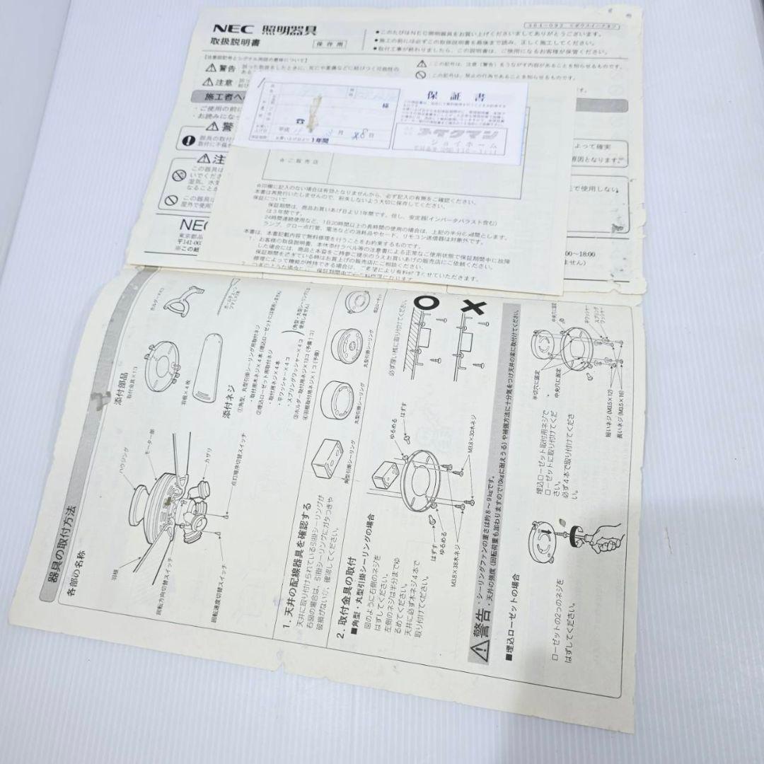 NEC シーリングファンライト XZF-64100 生産終了品 レトロ