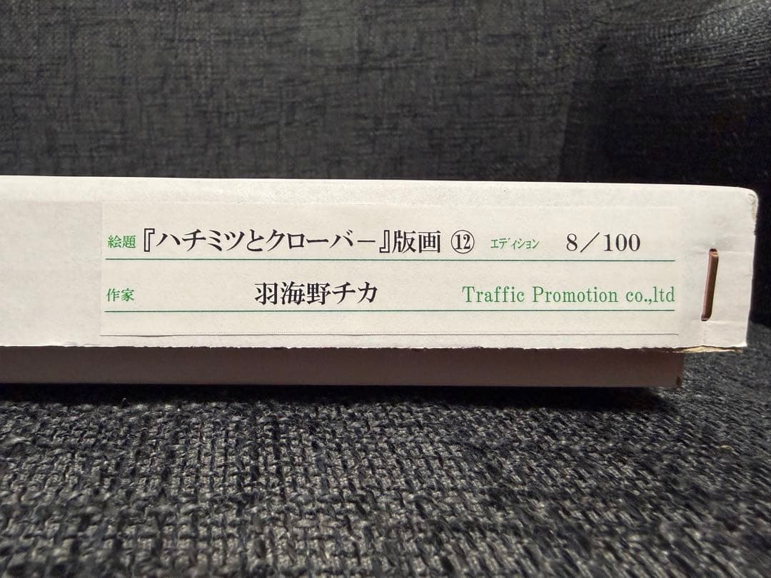 羽海野チカ 複製原画