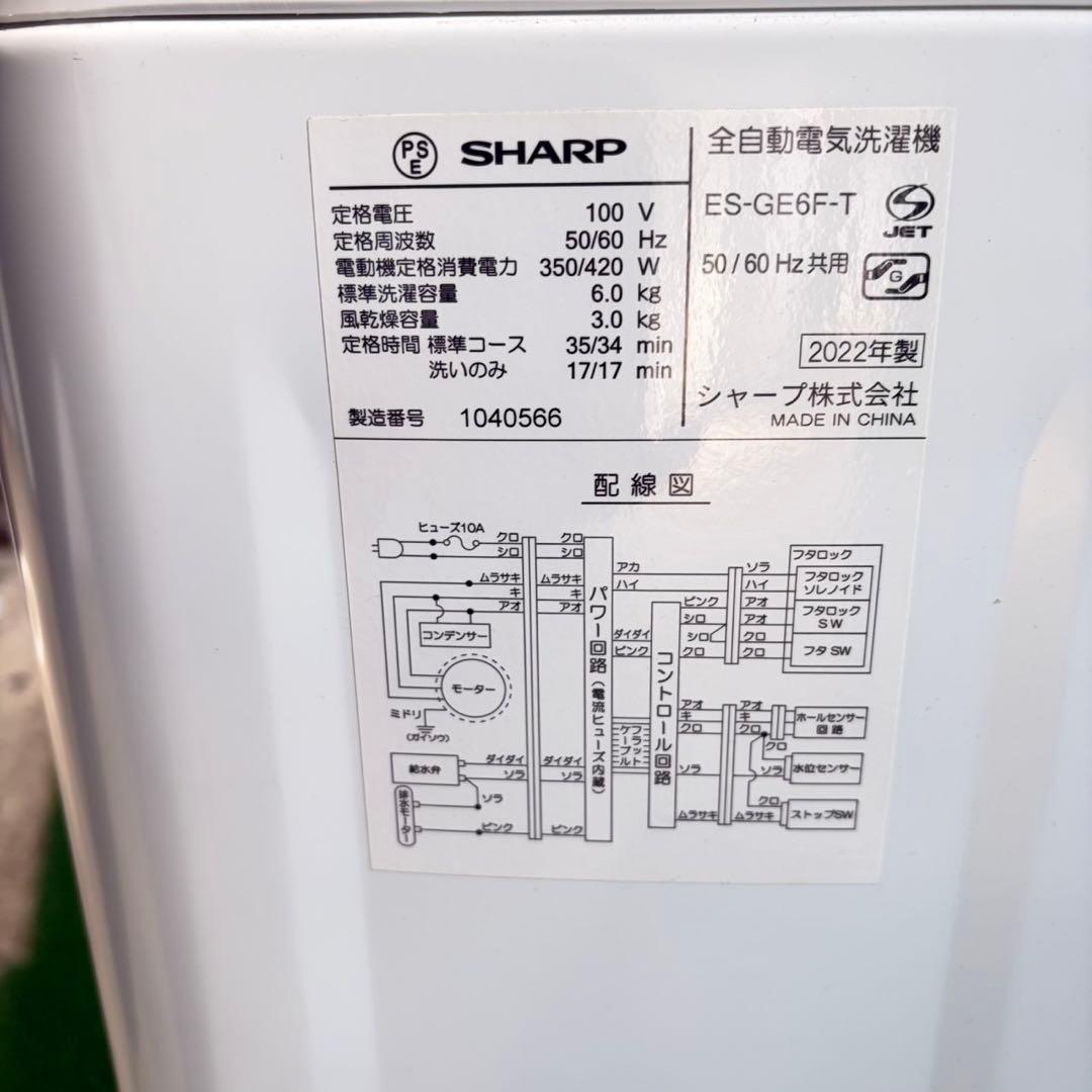 759 SHARP 2022年製　洗濯機　容量6キロ 極美品　冷蔵庫も有　小型