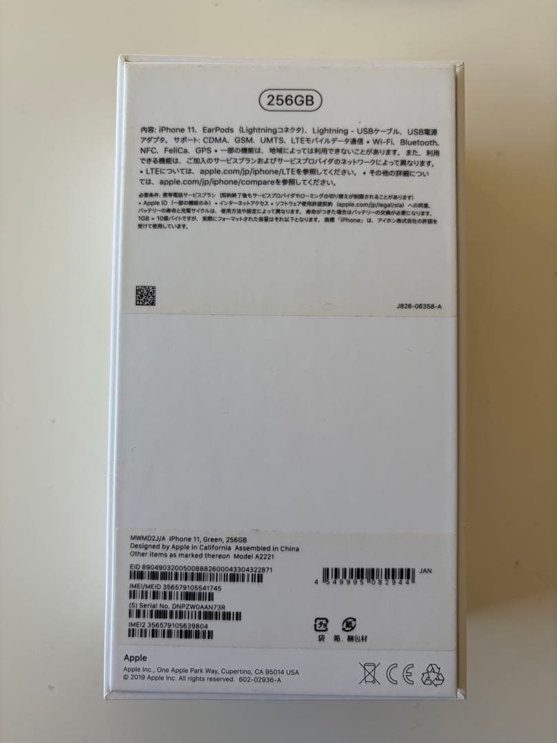 ☆ジャンク品 iPhone 11 Green 256GB 箱付き SIMフリー