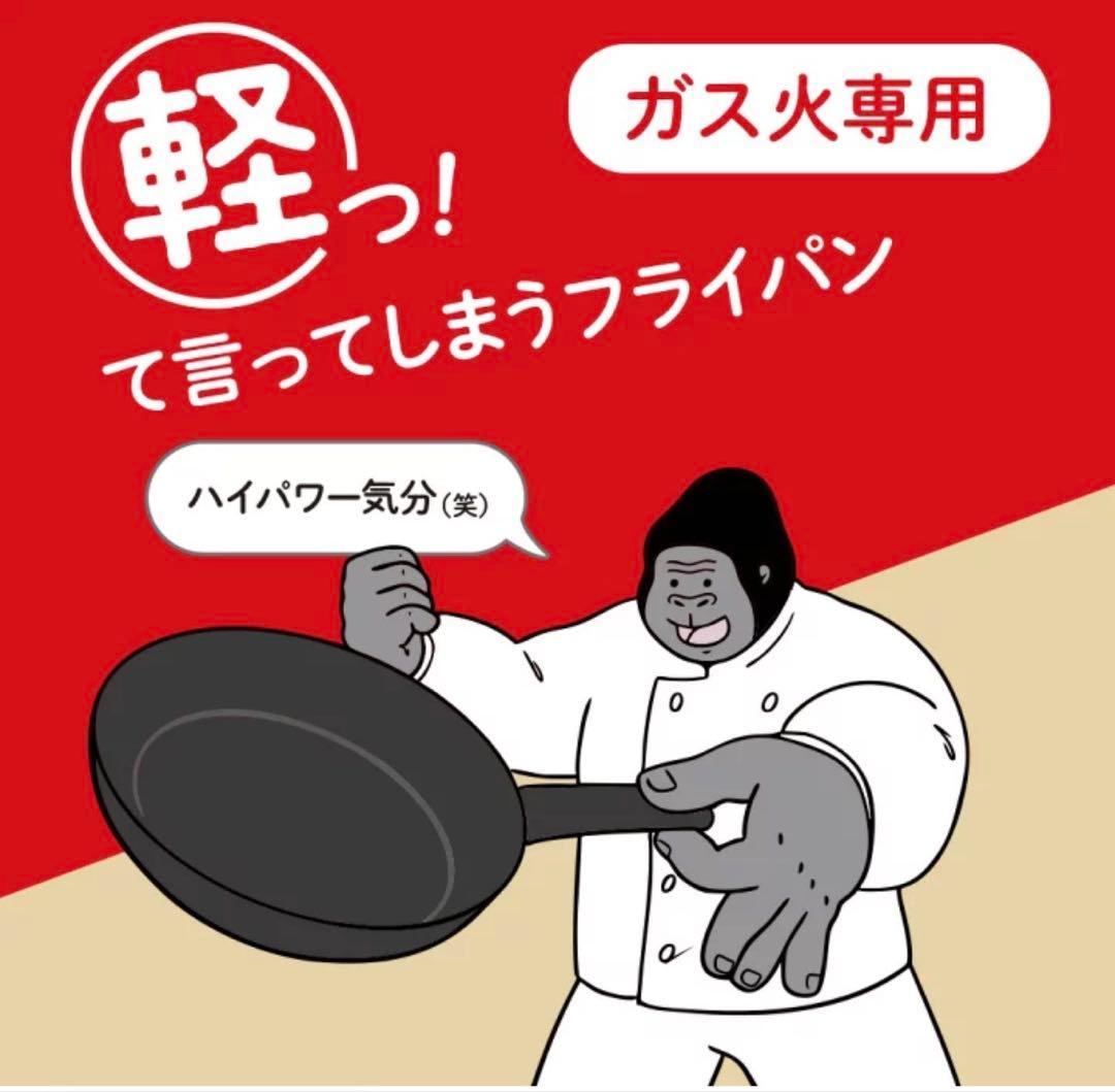 ゴリラのひとつまみ フライパンセット 6個