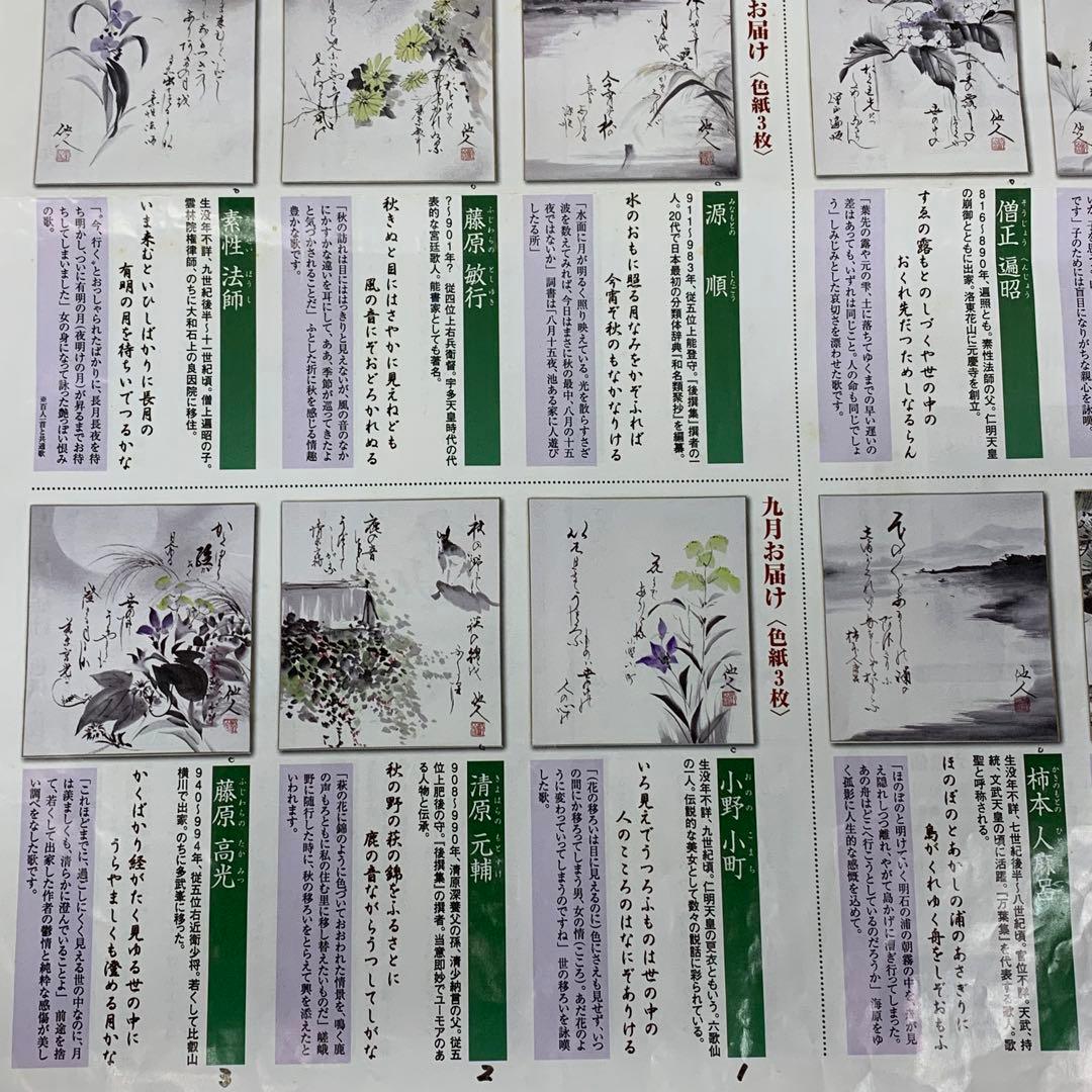 【colo T】色紙 36枚 松原他人 画讃 三十六歌仙 限定 複製