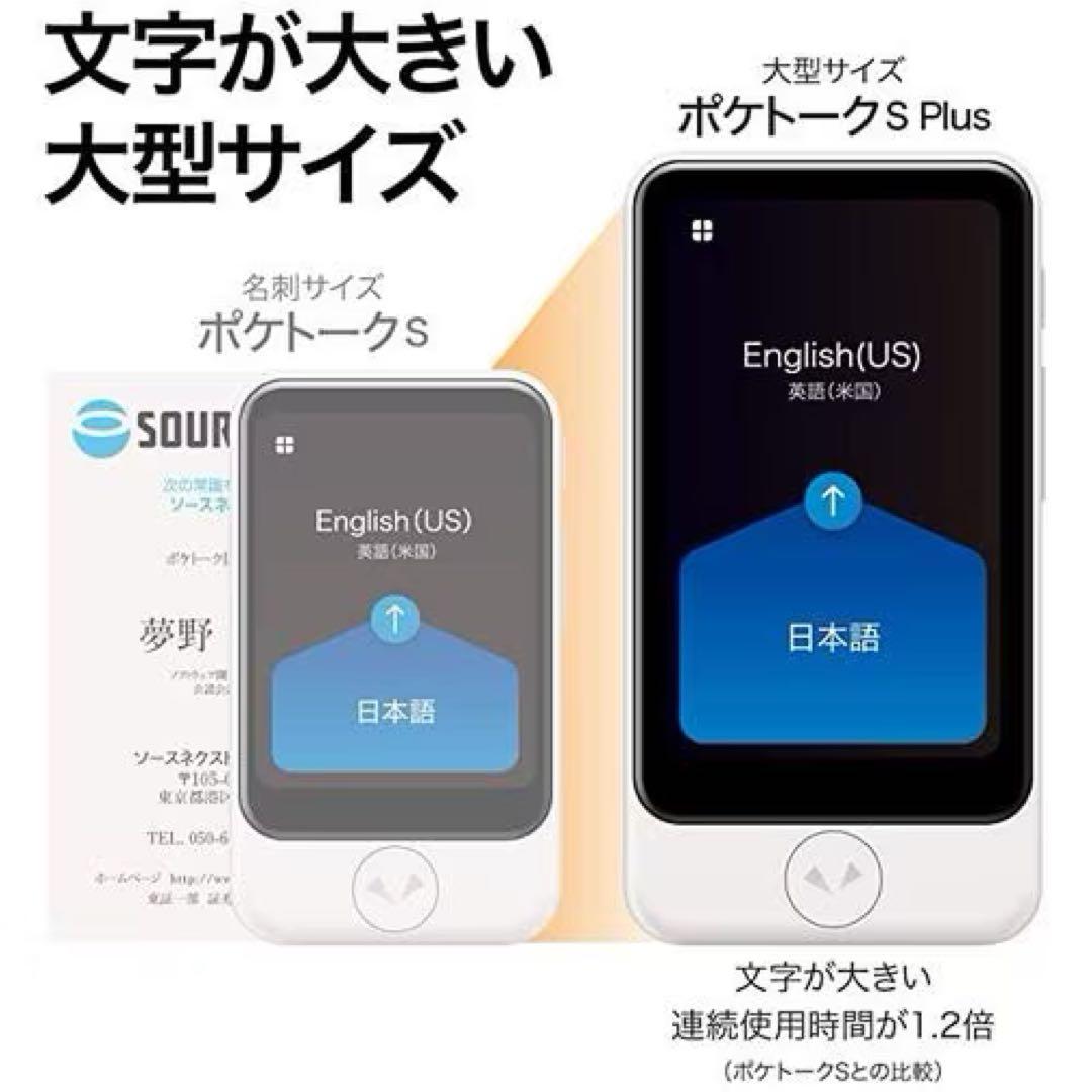 【未開封】POCKETALK S Plus グローバル通信(2年) PTSPGW