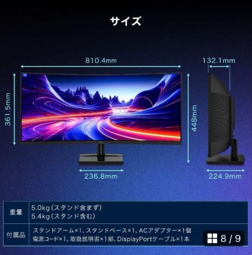 MAXZEN MGM34IC01 34インチ ウルトラワイドモニター 180Hz