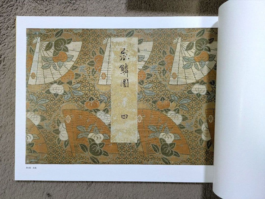 【貴重！美品】高松松平家所蔵　衆鱗図（第一帖〜第四帖）