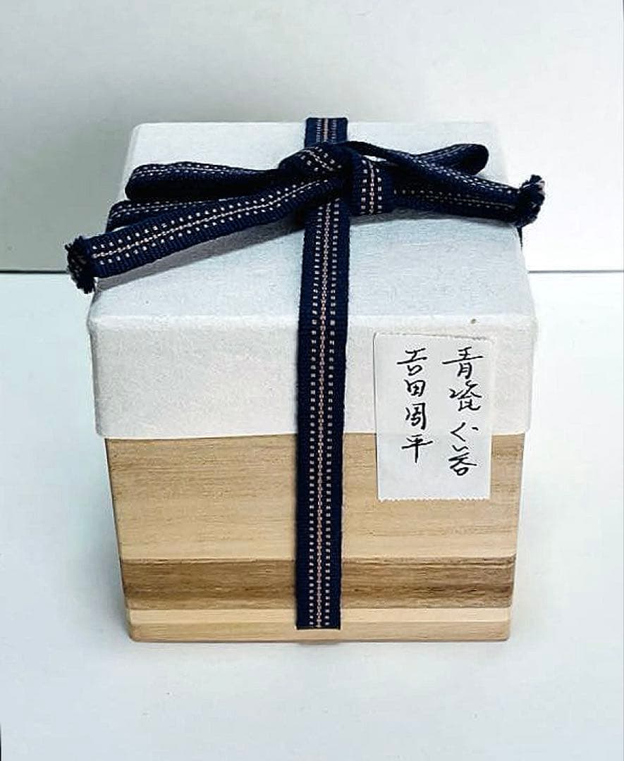 新品未使用　吉田周平　青瓷　ぐい呑み　共箱つき