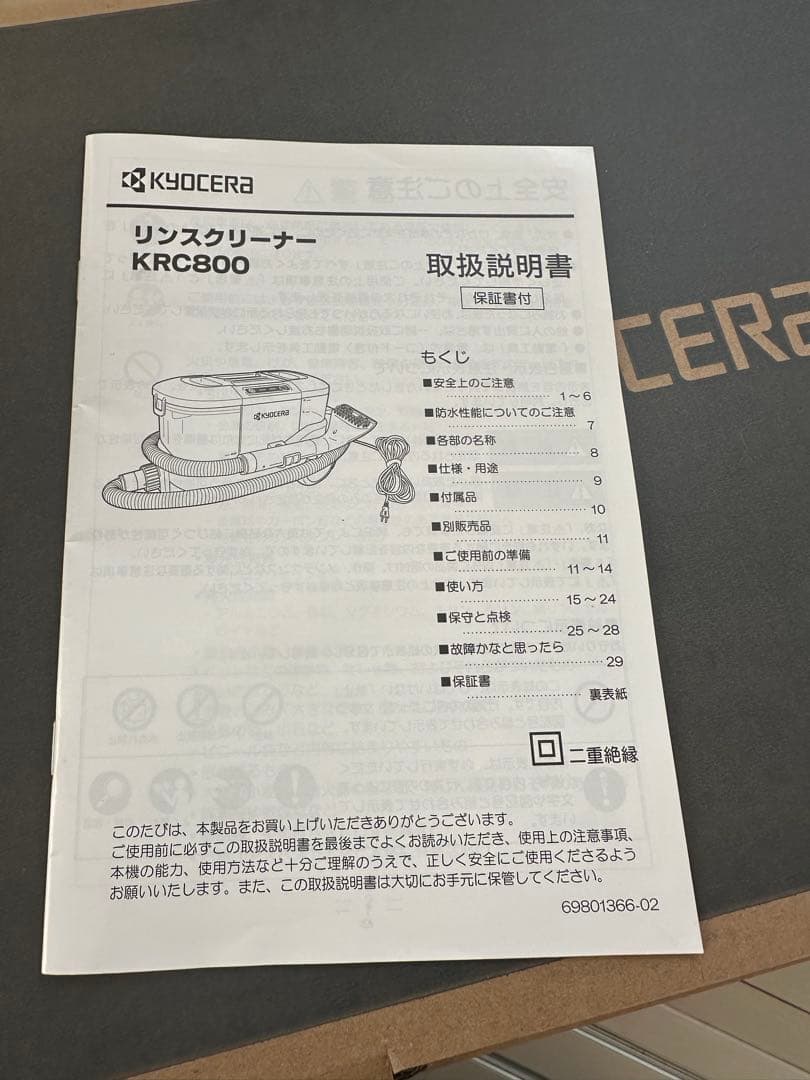 KYOCERA リンスクリーナー ハイパワー