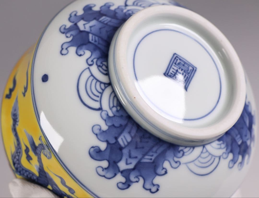 茶道具 平安 手塚祥堂(手塚央) 染付黄彩竜文 茶碗 共箱 龍 京焼【MB92】