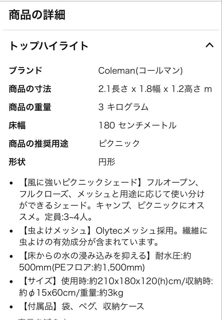 コールマン　テント　シート　セット
