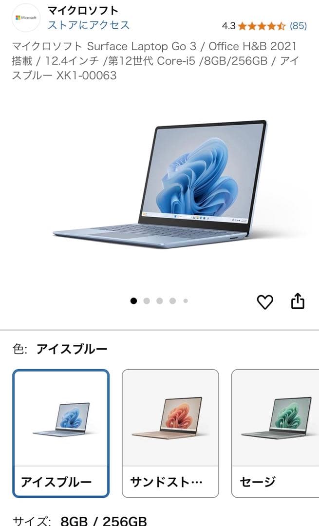 Surface Laptop Go3 256GB アイスブルー