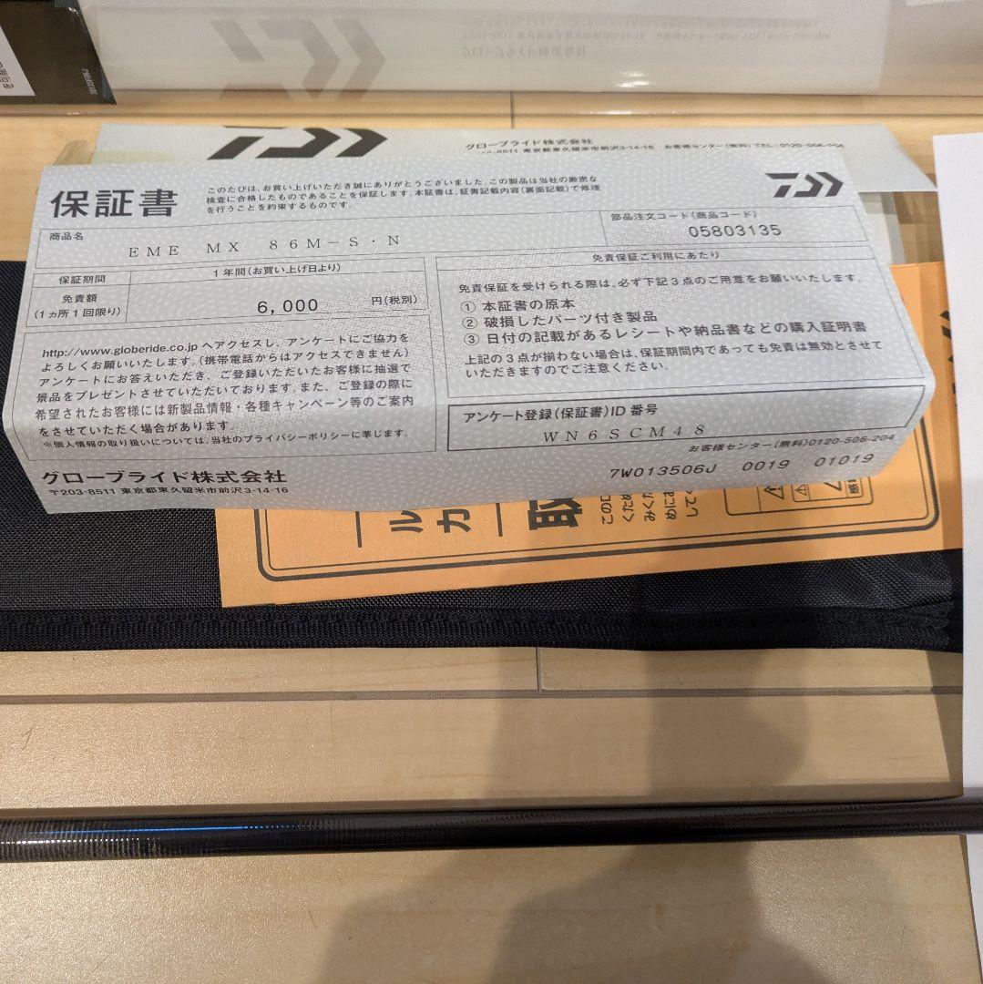 【ダイワ】 エメラルダス MX 86M-S・N 美品　保証書・領収書有り
