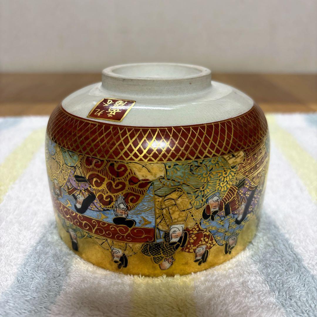 九谷焼　岳陽窯　金彩　百人一首　吉祥抹茶碗　抹茶碗　茶碗