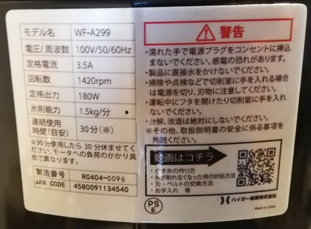 ハイガー電動 かき氷機 ふわふわ 台湾風 受け口高 240mm WF-A299
