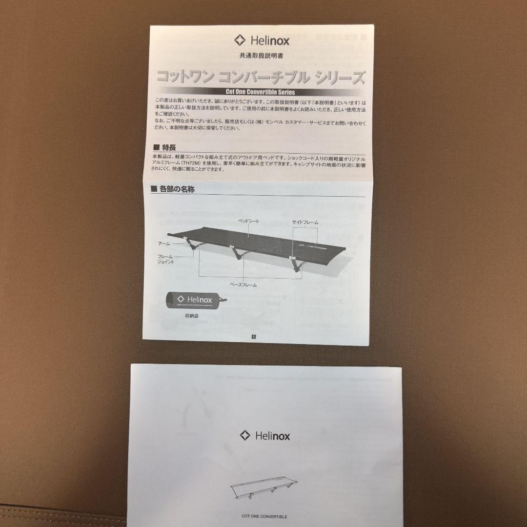 ヘリノックス　コットワンコンバーチブル　ハイレッグセット