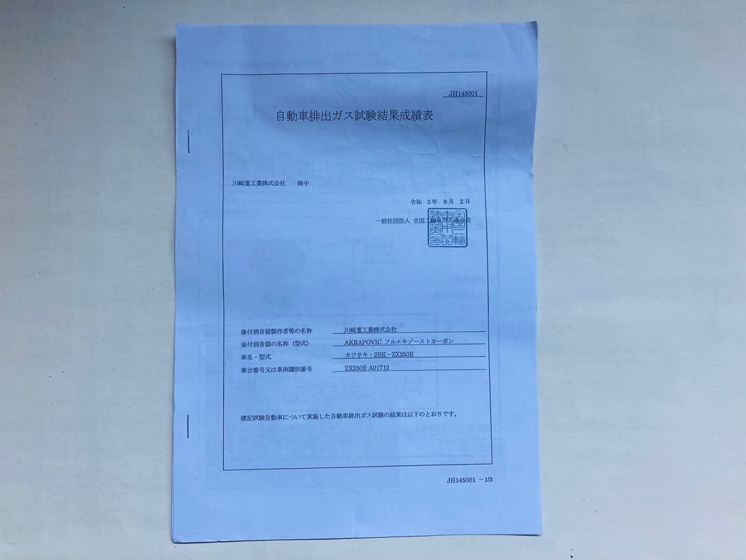 ユウ　カワサキ×Akrapovic Ninja ZX-25R用 フルエキ