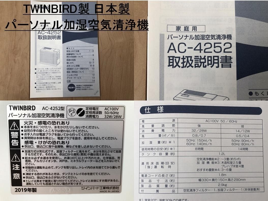 パナソニック　気化式加湿機　ツインバード　パーソナル加湿空気清浄機　2点セット
