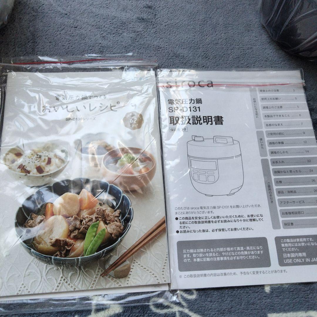 未使用品　電気圧力鍋　シロカSP-D131（W）