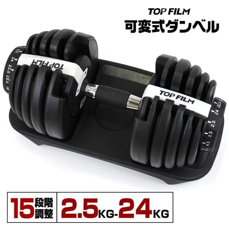 ダンベル 可変式 24kg 1個 多機能 15段階調節 ブラック 2590