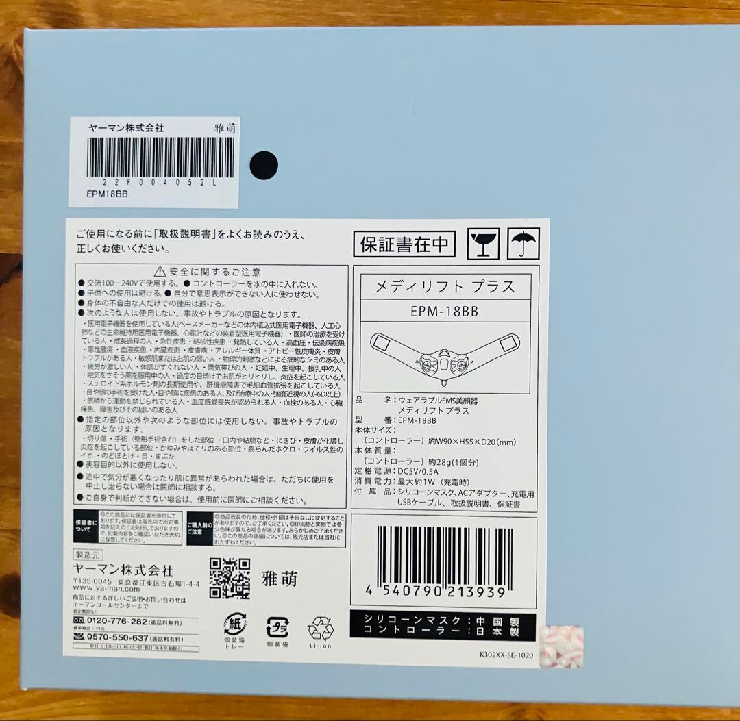 YA-MAN メディリフト プラス EPM-18BB ブラック