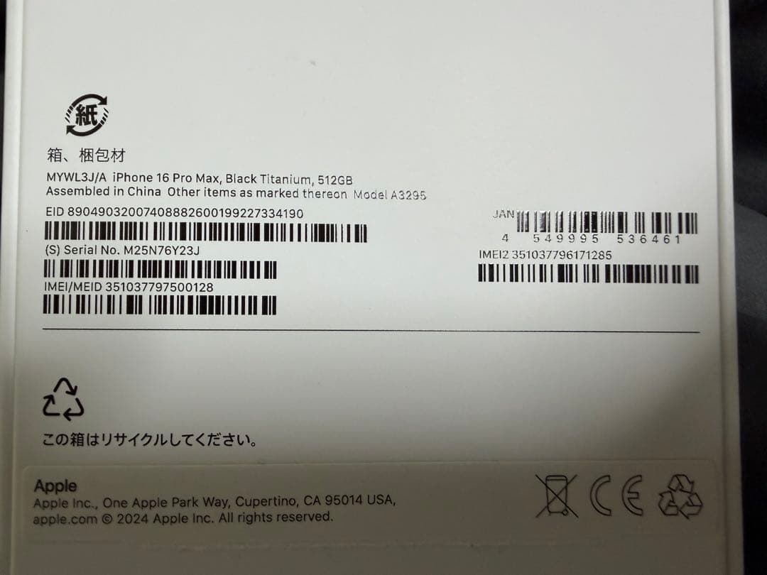 【バッテリー100%】Apple iPhone 16 Pro Max 512GB