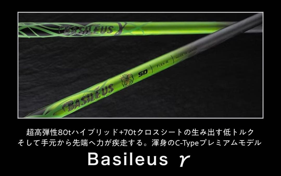 バシレウス　ガンマ40R バルド1.5スリーブ付き