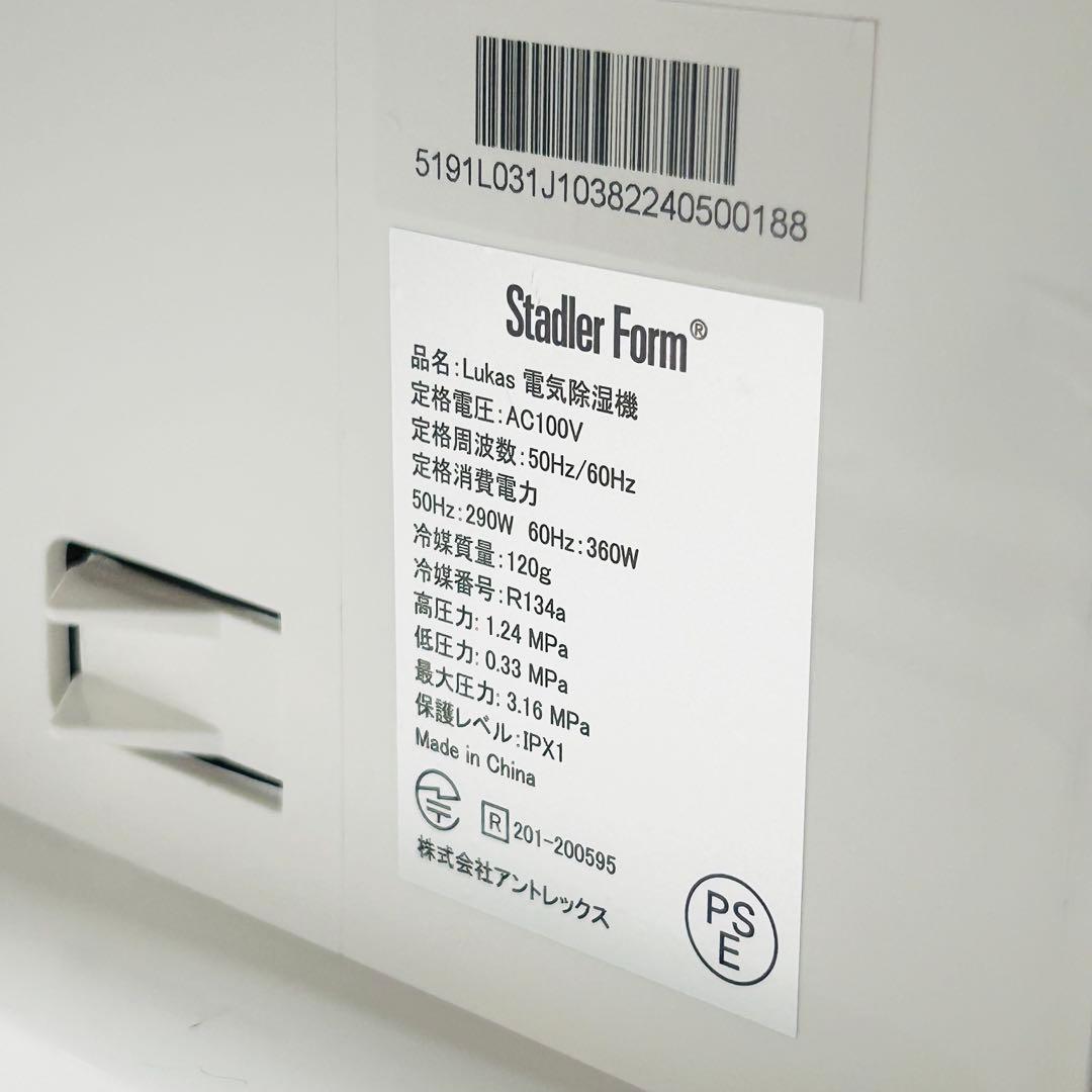 【使用少 美品】Stadler Form Lukas 空気清浄除湿機 19畳