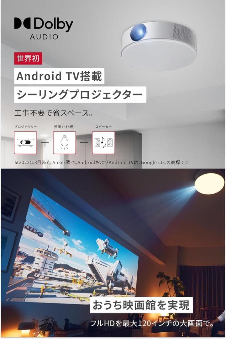ジャンク!! Anker Nebula Nova シーリングプロジェクター