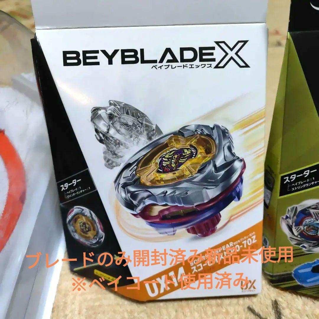 ベイブレードX バトルスタジアム セット　まとめ売り