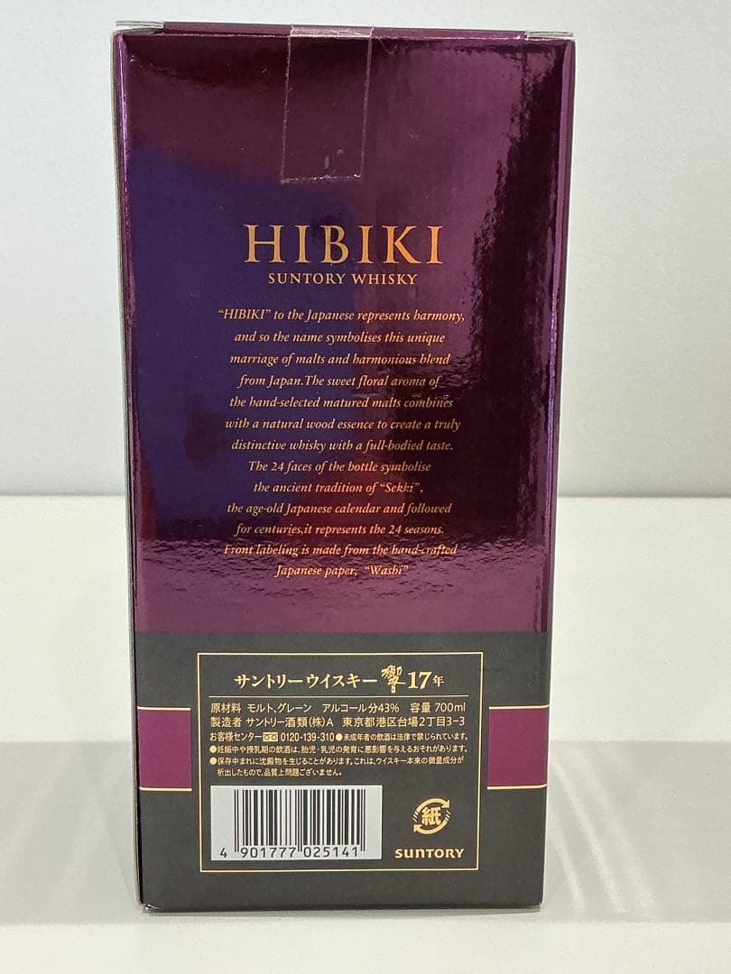 558[未開栓]HIBIKI 17年 箱あり