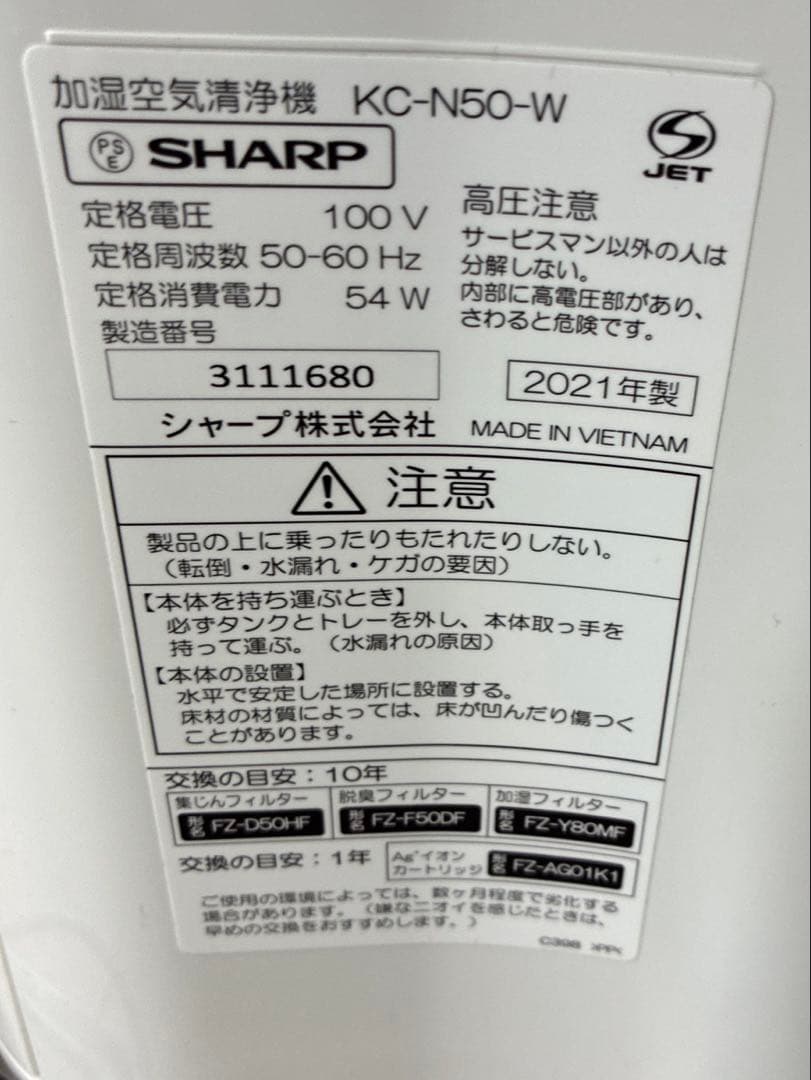 シャープ 加湿 空気清浄機 プラズマクラスター 7000 KC-N50-W