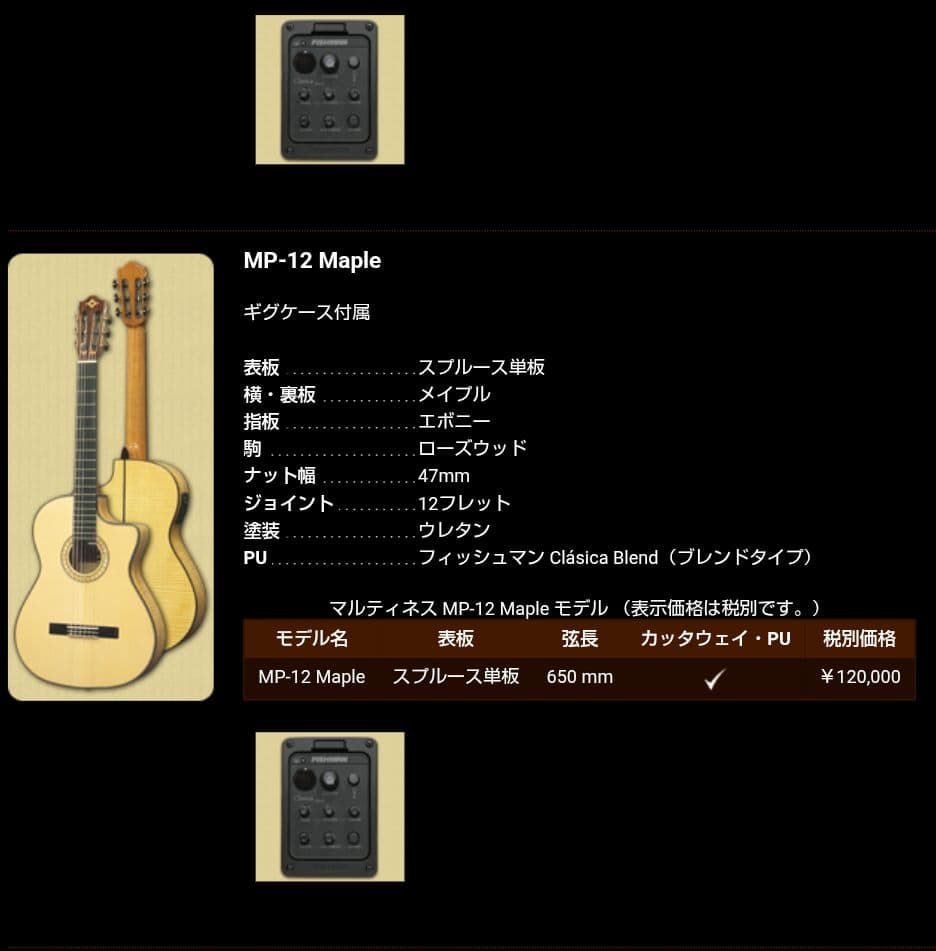 MARTINEZ MP-12 Maple エレガット (管理イオ)