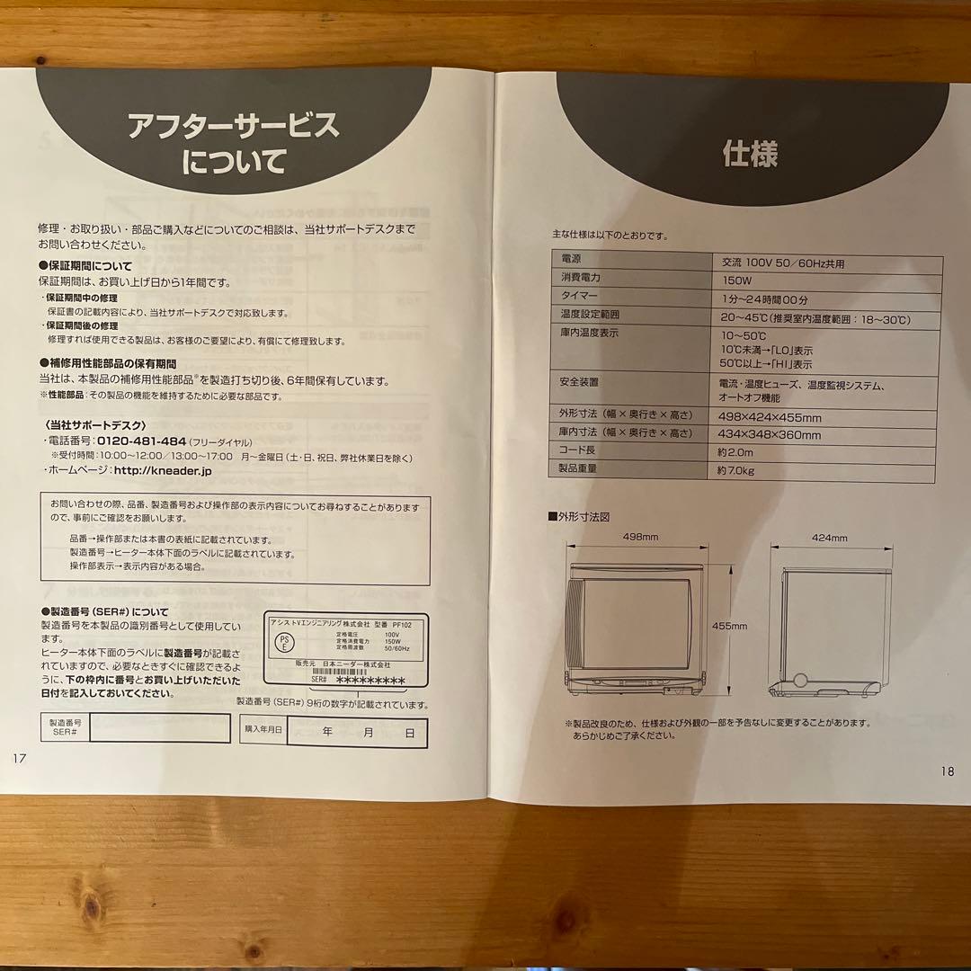 洗えてたためる　日本ニーダー 発酵器
