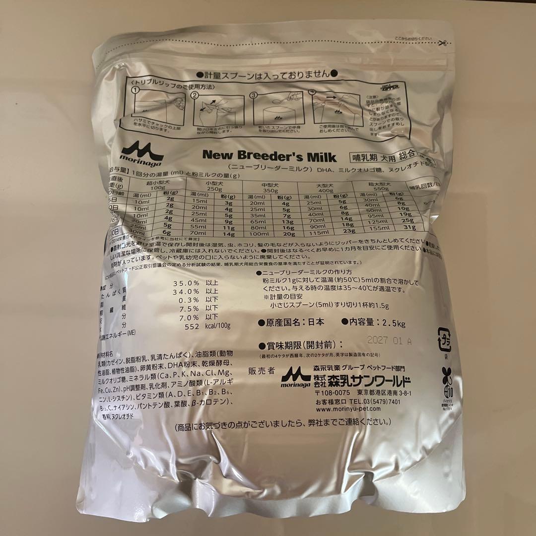 ドッグフード New Breeder's Milk 2.5kg
