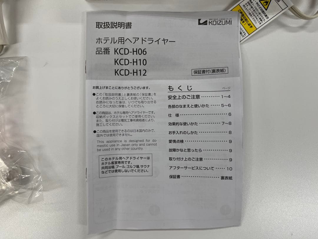 waka様用　コイズミ　ホテル用ヘアードライヤー（白）2台