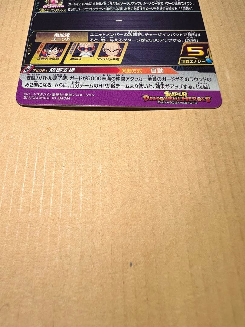 UGM10-011 DA 孫悟空・少年期　おまけ付