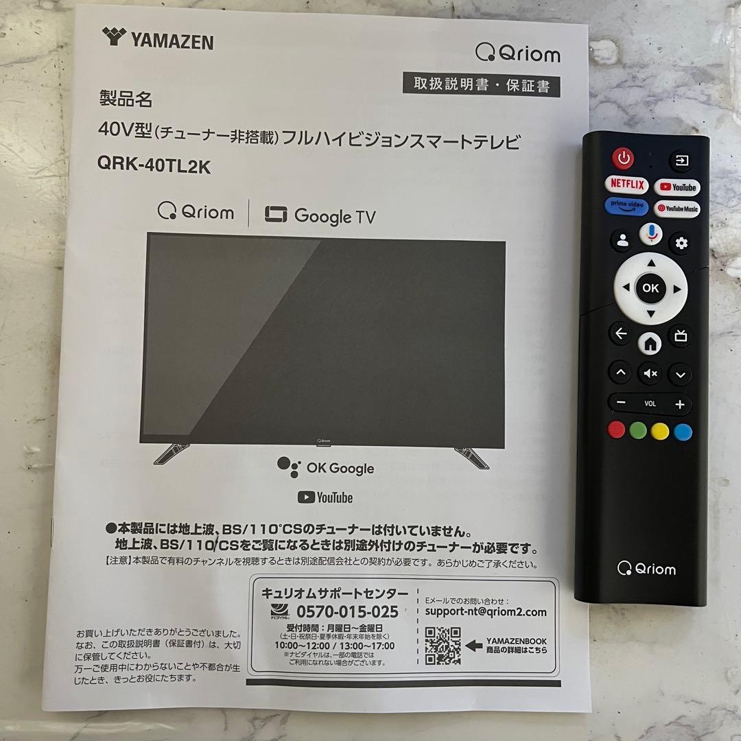 全国送料込❣️山善チューナーレス液晶40型テレビ新品未使用ネット動画多数視聴可能
