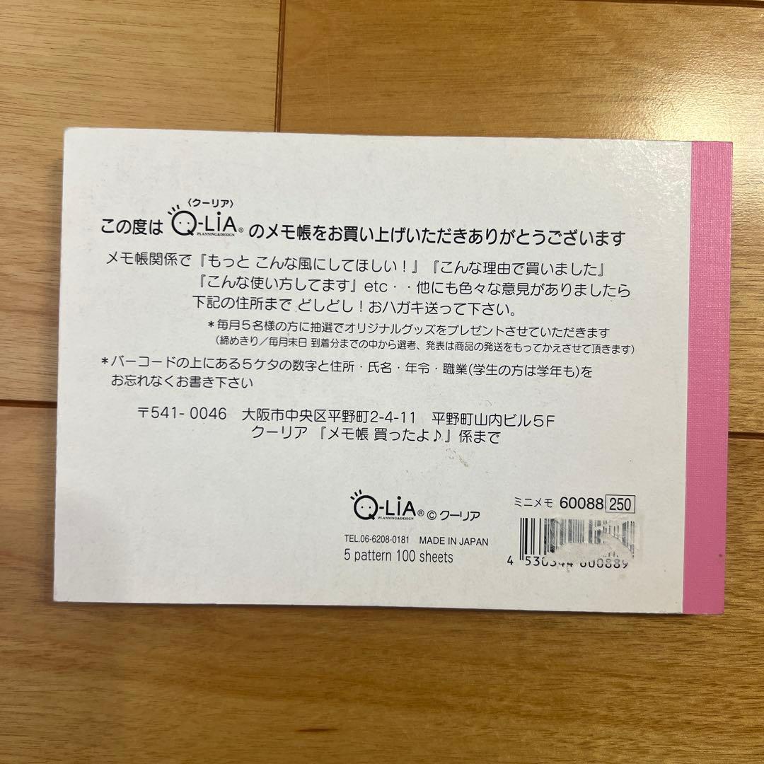 ビーズ屋うさちゃん　メモ帳　平成レトロ　当時物　うさぎ