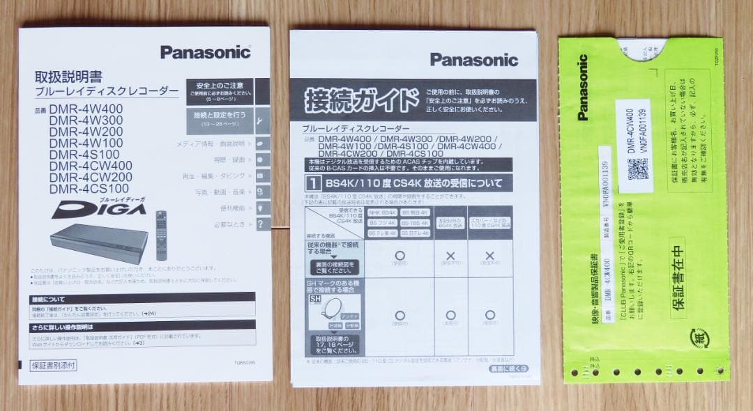 【あきらさん専用】20年製 4TB 4K ディーガ DMR-4CW400