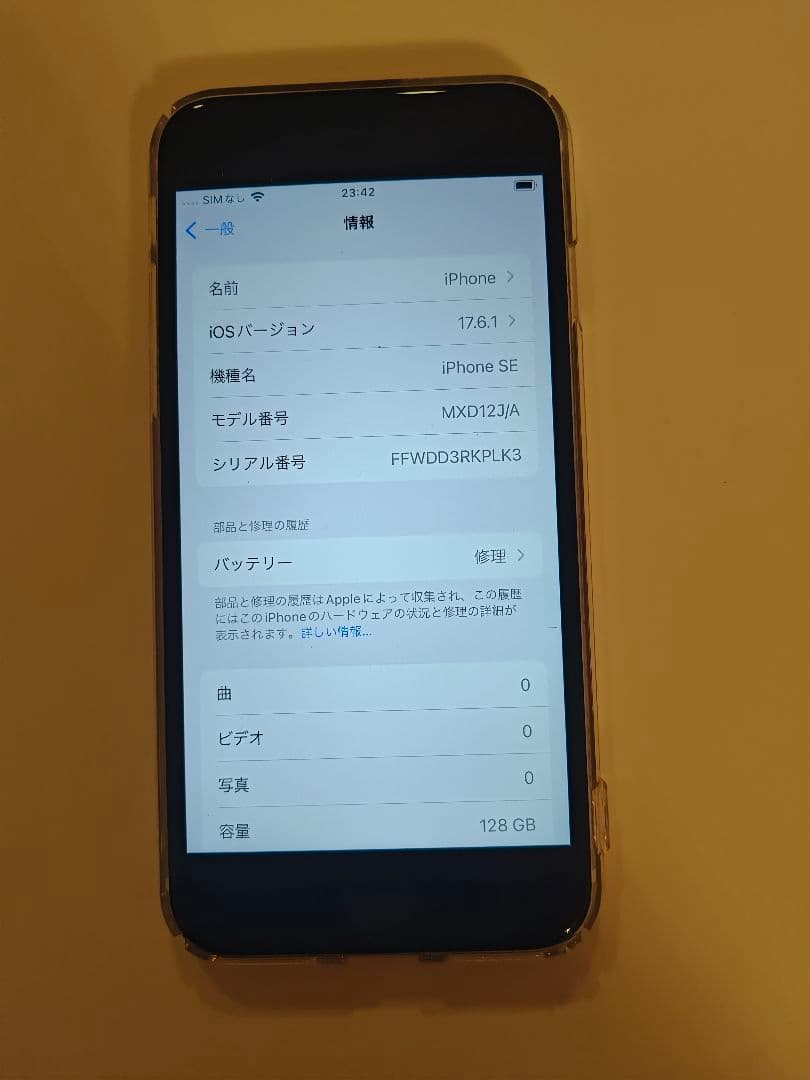 Apple iPhone SE 第二世代 128GB SIMフリー