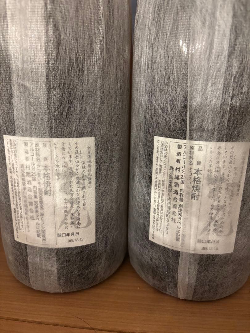 村尾1800ml 2本セット