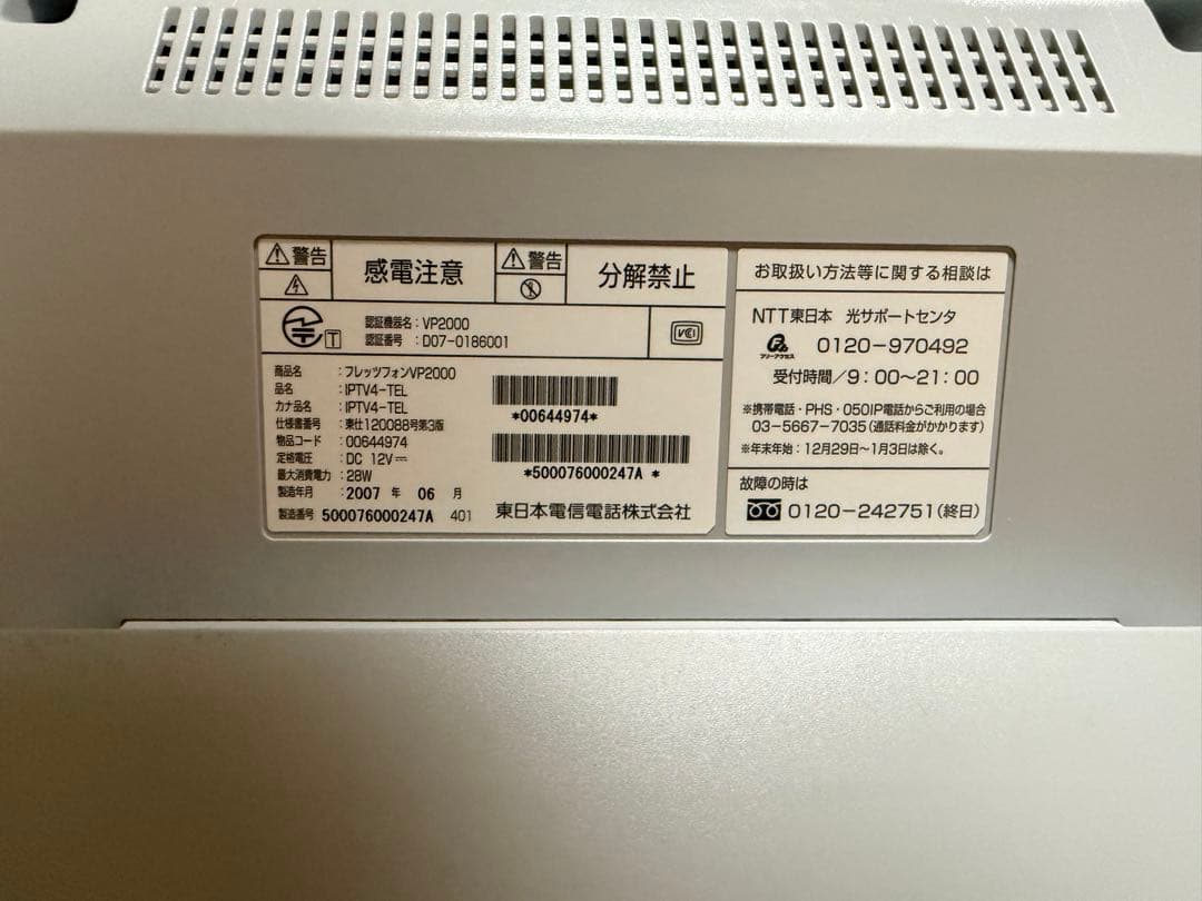 ◆通電OK◆東日本電信電話(NTT東日本) フレッツフォン VP2000
