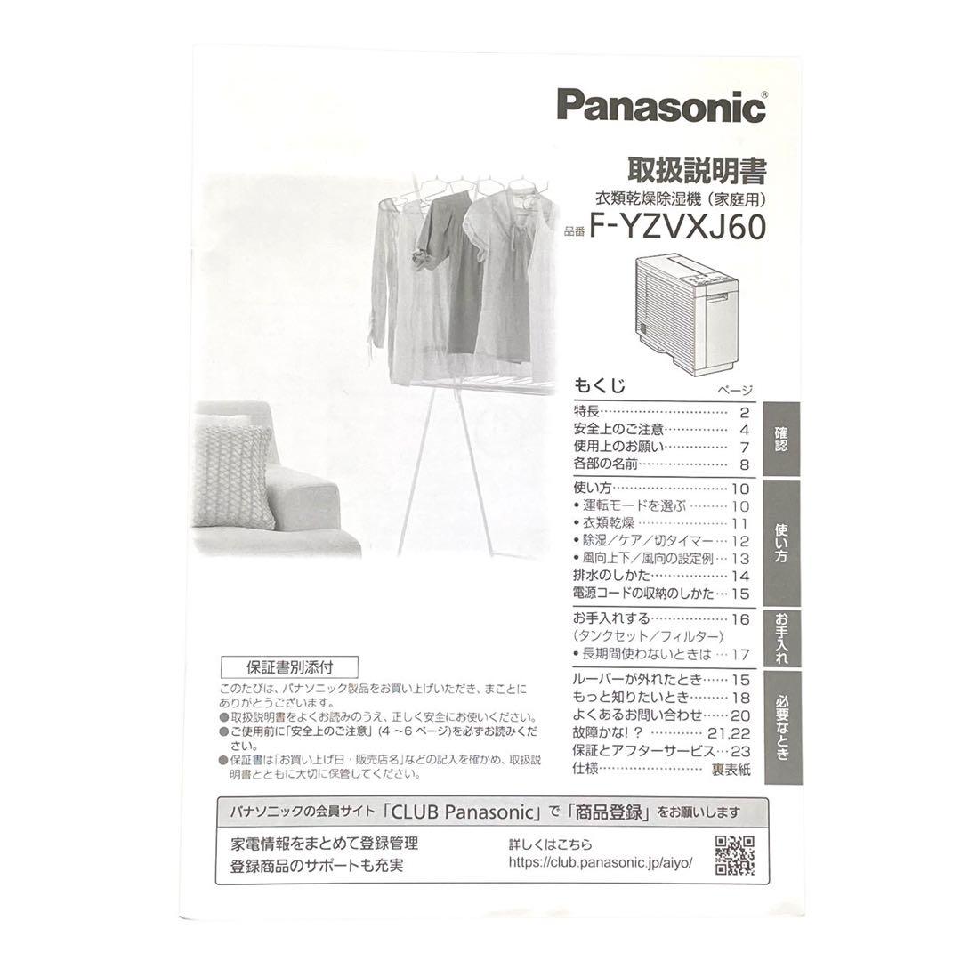 ✨動作良好✨ パナソニック 衣類乾燥除湿機 F-YZVXJ60 ナノイーX搭載