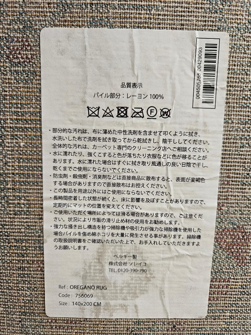 多色オリエンタルデザインラグ