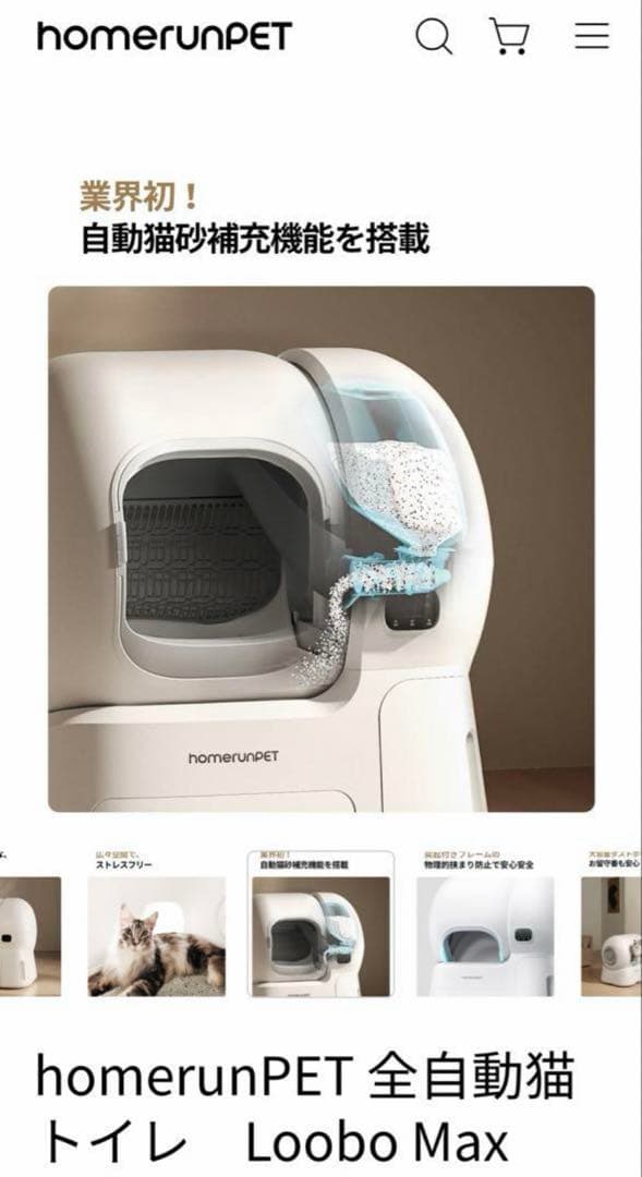 runPET Loobo Max 全自動猫トイレ　未使用品